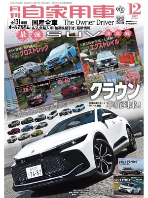 cover image of 月刊自家用車2022年12月号